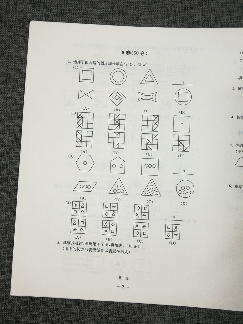 正版包邮津桥教育小学奥数专题突破AB卷三年级上下全一册3年级奥数综合测试卷A卷奥数基础题+B卷奥数创新题举一反三小学数学竞赛题