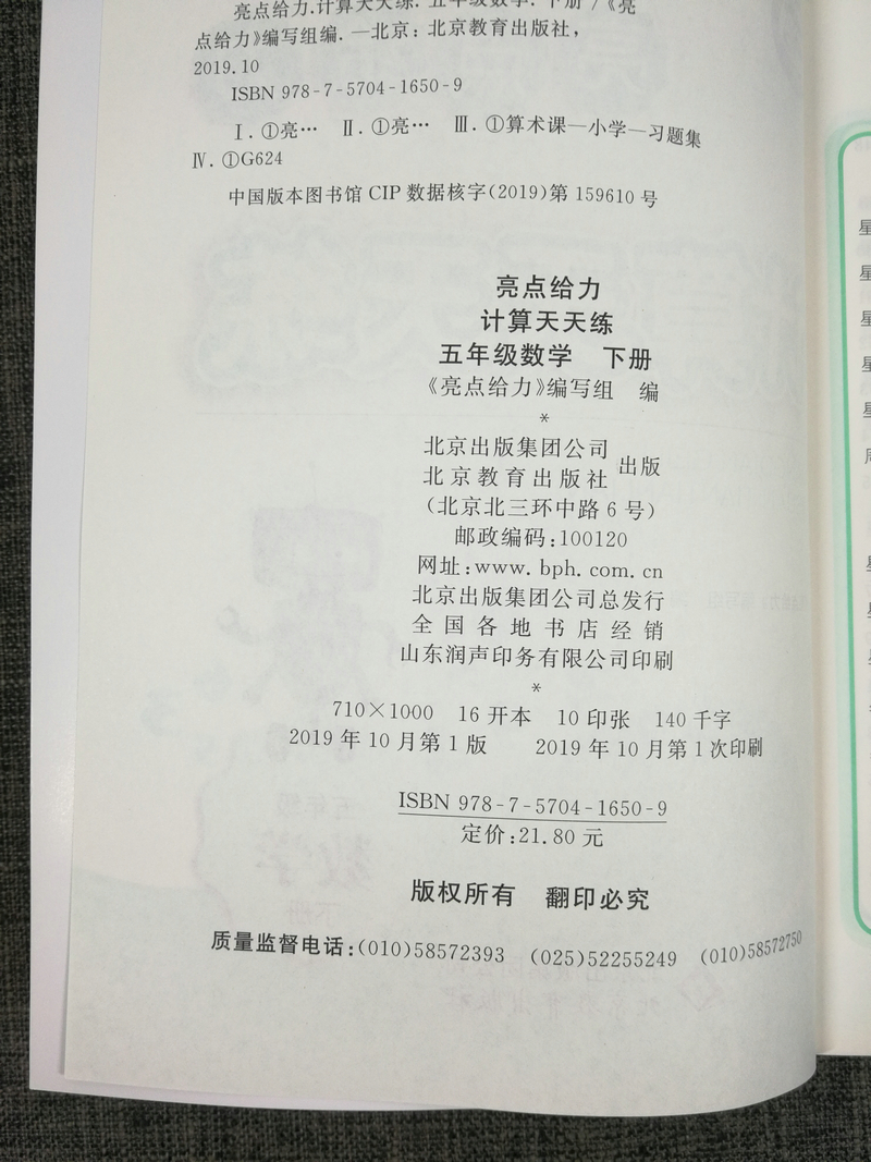 2020春亮点给力计算天天练小学数学五年级下5年级下册江苏版苏教版小学生同步每日一练数学题口算题计算题训练口算题卡口算课课练
