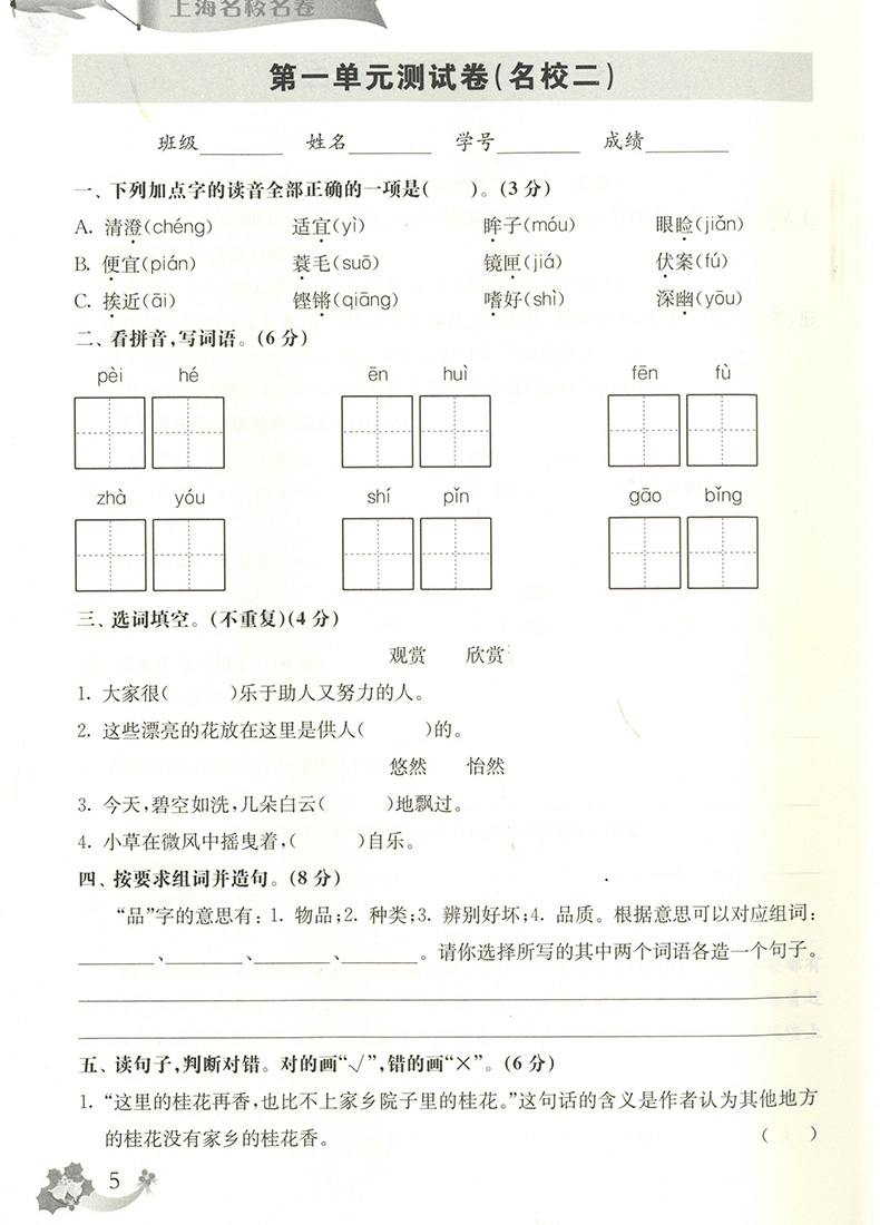 2020新版 上海名校名卷五年级上 语文部编版数学英语牛津版5年级第一学期上海小学同步测试卷单元期中期末测试卷 名校名卷五年级上