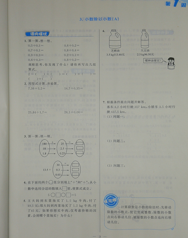 2020新版超能学典小学数学从课本到奥数同步练 五年级5年级上册北师大版BS版奥赛教材书举一反三奥林匹克辅导小学生数学思维训练