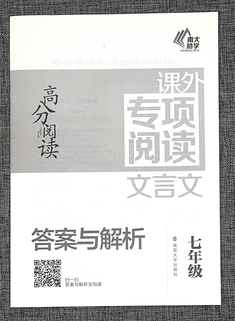 正版包邮南大励学高分阅读 文言文课外专项阅读 七年级7年级 第2版 沈玉忠 南京大学出版社南大教辅文言文阅读高分突破训练100篇
