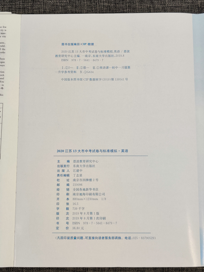 2020版恩波教育江苏13大市中考试卷与标准模拟优化38套英语小题狂做2019真题历年真题分类卷训练模拟卷测试卷专题强化提优练习卷子