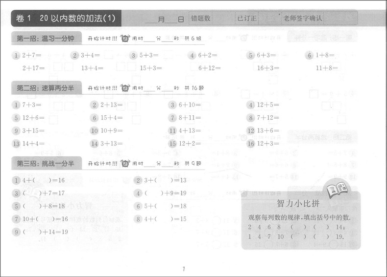 华师大版三招过关每日五分钟速算数学一年级上下册上海小学同步口算天天练一年级1年级上下册上海小学生口算速算练习本