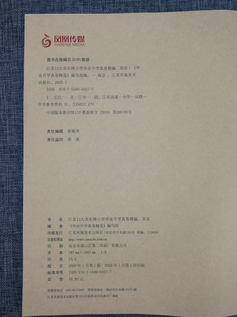 3本套装包邮超能学典2020江苏省13大市名牌小学毕业升学真卷精编 语文+数学+英语共3册 3年真卷2016-2018年小升初总复习试卷精选