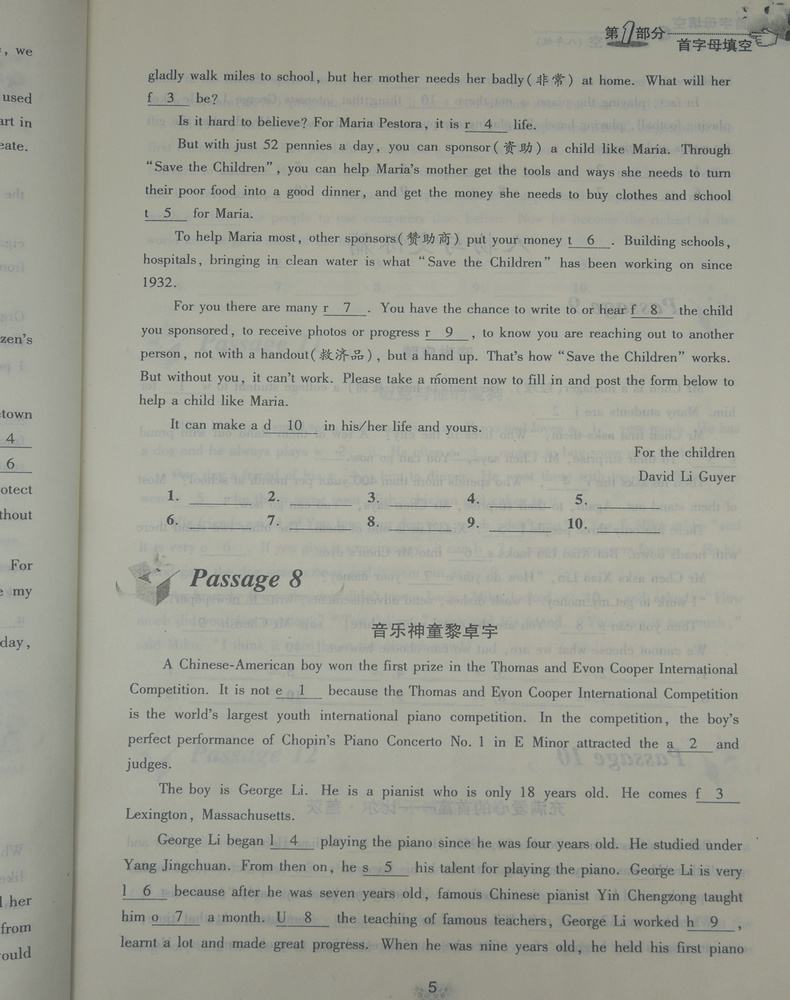 全新正版 一代天骄 初中英语知识集锦 首字母填空与完形填空 八年级 8年级 江苏少年儿童出版社 初二教辅 初中英语资料