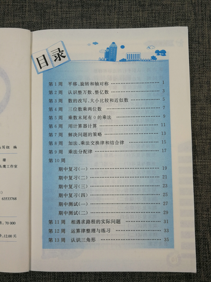 可一图书2020 附加题 数学 四年级下册4年级下 江苏版苏教版紧扣教材拓展培优小学同步单元期中期末测试小学教辅资料书籍
