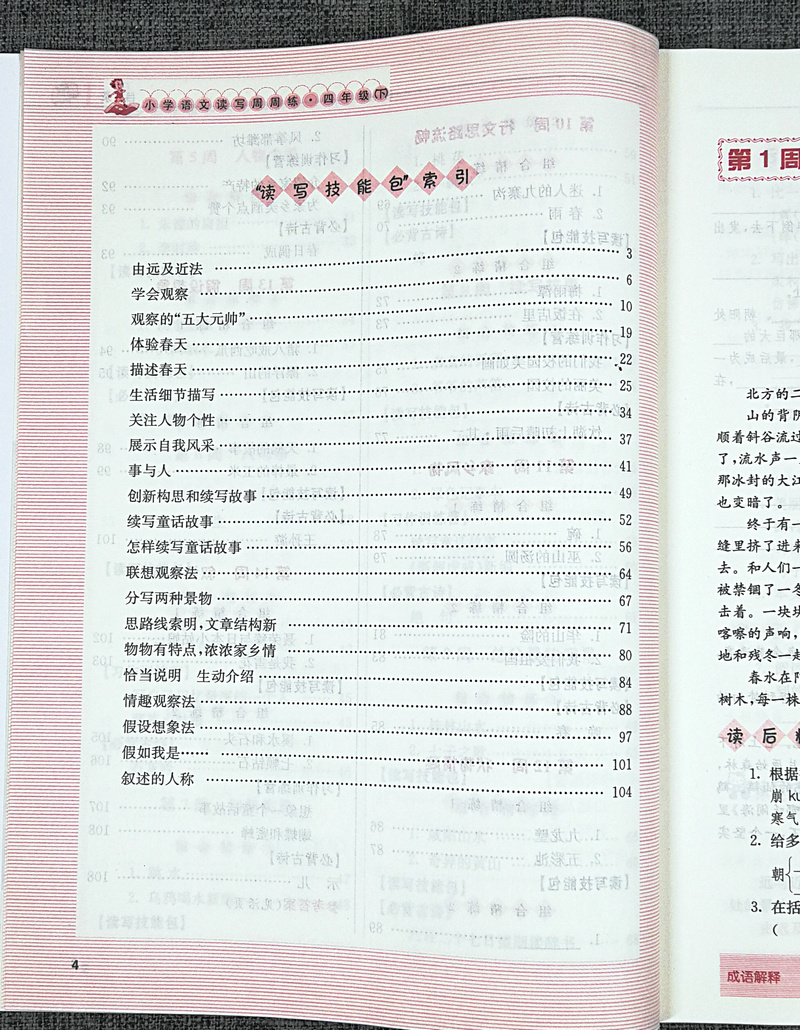 2019春高分阅读小学语文读写周周练四年级下册4年级下南京大学出版社南大教辅同步拓展组合训练小学生阅读理解短文专项题课外书籍