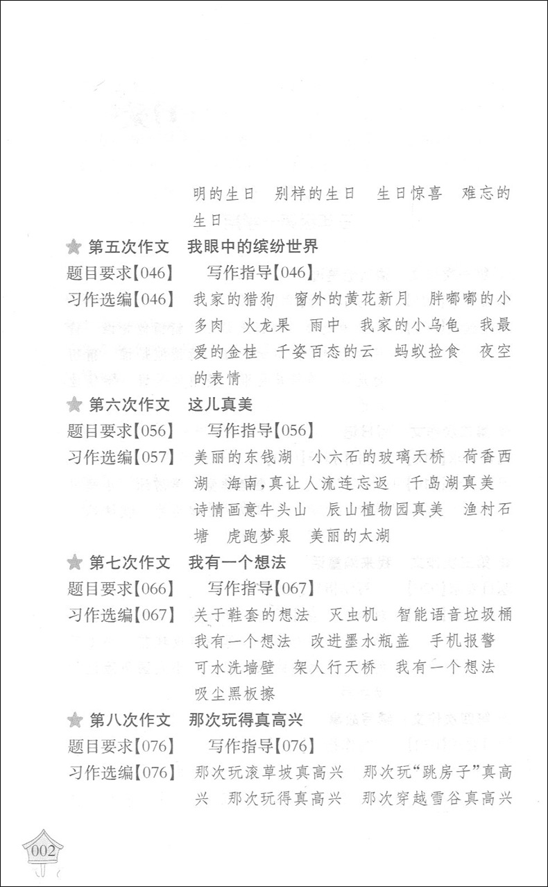 三年级课堂同步作文 人教部编版 上海小学语文同步作文辅导小学3年级作文书上下册 与统编本三年级语文教材同步配套