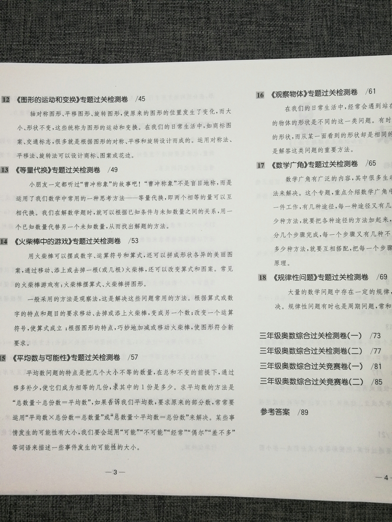 正版包邮津桥教育小学奥数专题突破AB卷三年级上下全一册3年级奥数综合测试卷A卷奥数基础题+B卷奥数创新题举一反三小学数学竞赛题