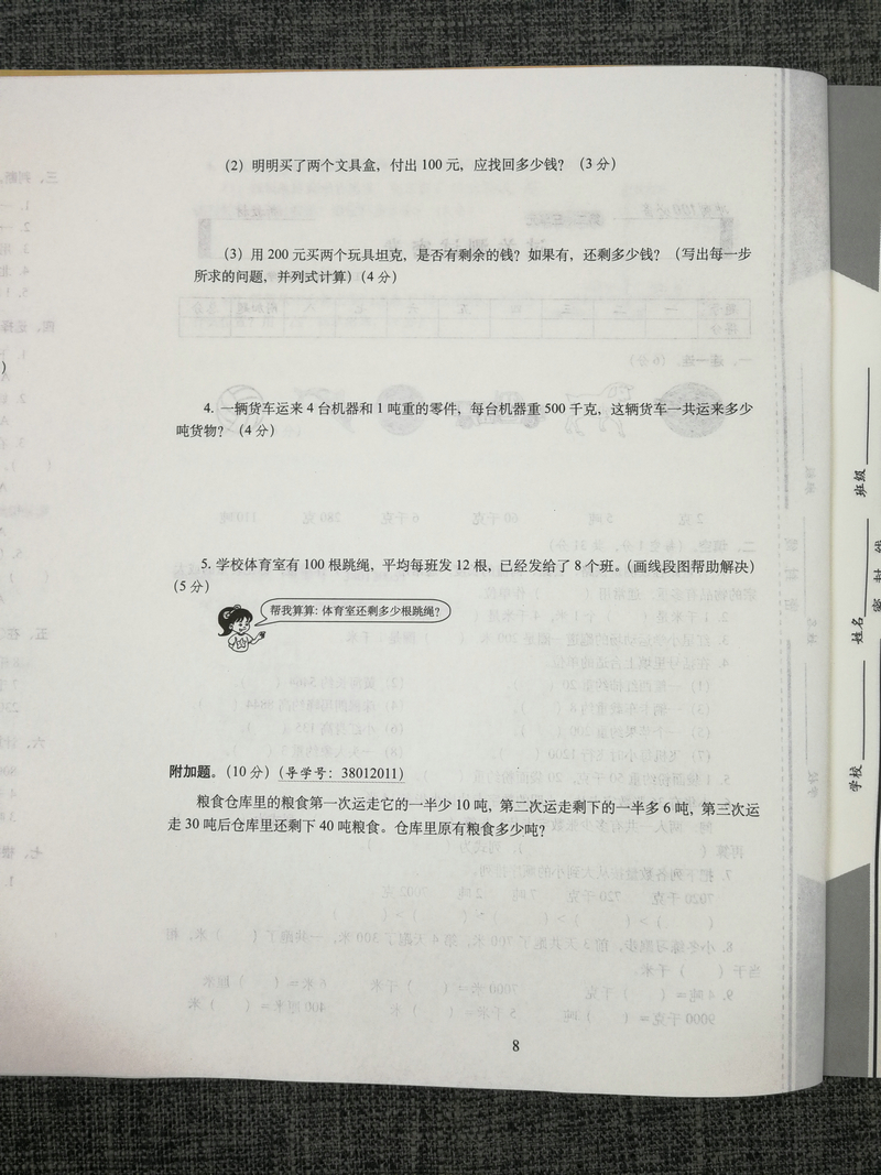 2020春68所名校图书期末冲刺100分试卷小学数学三年级下册3年级下苏教版江苏版小学生单元测试卷期中考试同步卷子训练模拟测试密卷