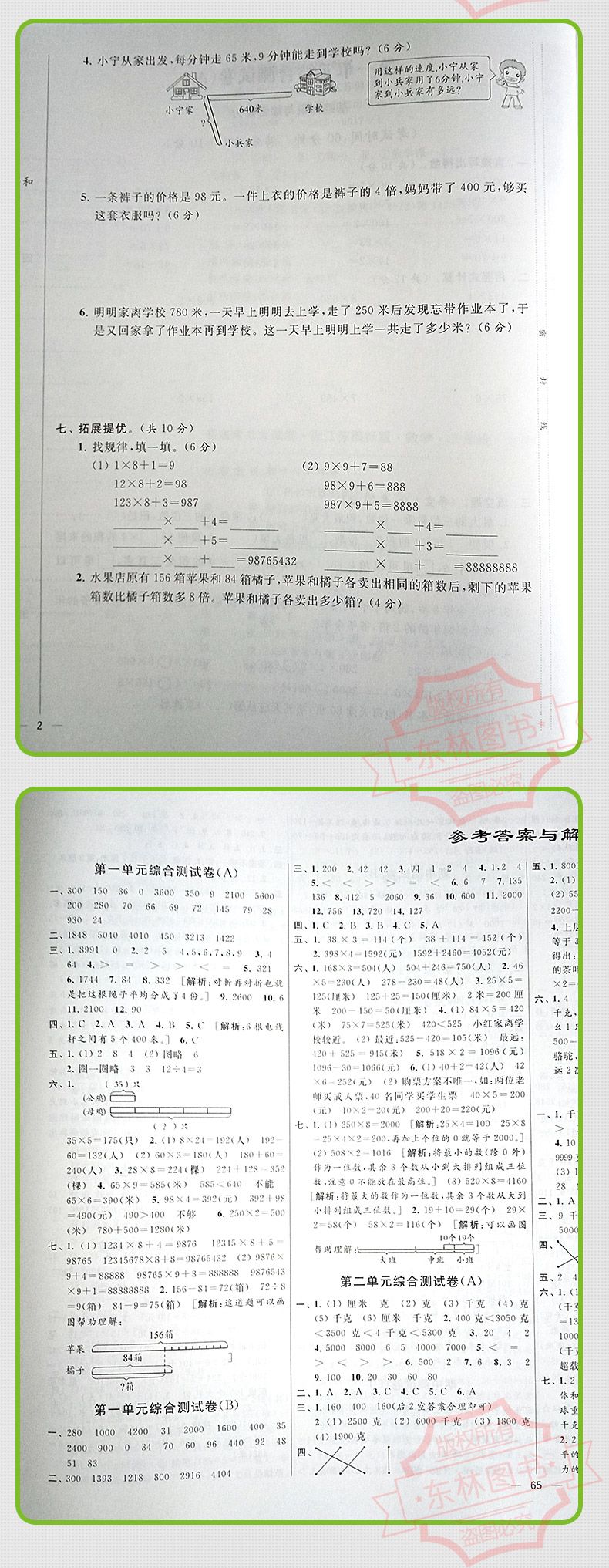 现货2020秋新版亮点给力大试卷小学数学三年级上3年级上册江苏版苏教版同步训练上学期单元综合测试卷期中期末考试卷冲刺模拟卷子