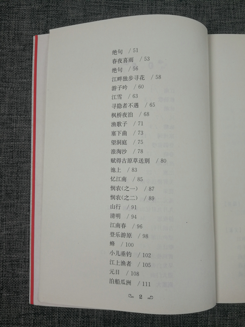 正版包邮~语文新课标推荐读本 贾平凹主编 小学生必背古诗词70首 青少年课外阅读系列丛书 南京大学出版社 语文新课标必读