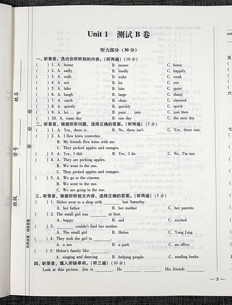2020名师点拨培优密卷六年级下册英语试卷苏教版牛津译林版综合同步强化训练小学下学期考试单元期末冲刺100测试卷听力模拟卷子