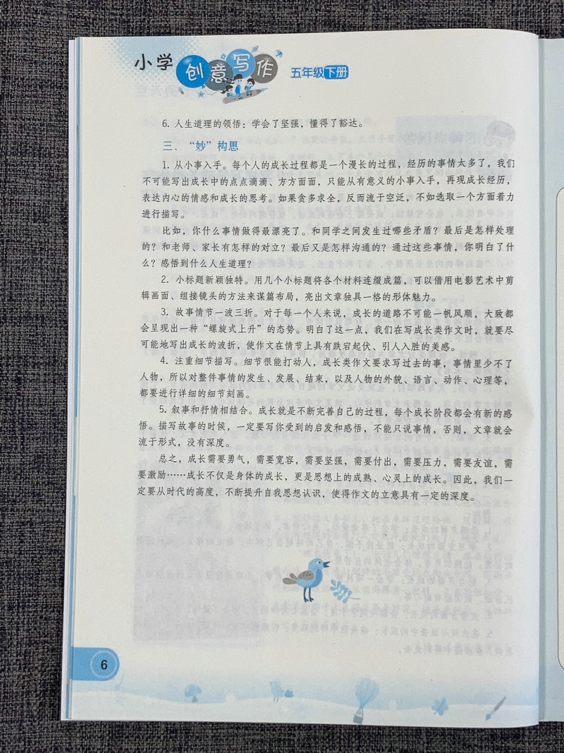 包邮正版全新小学创意写作 五年有下册五年级5年级上册共2本套餐郭学萍老师推荐学生课外写作教辅作文书江苏凤凰科学技术出版社