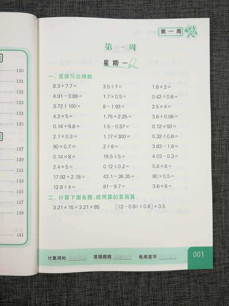 2020春亮点给力计算天天练小学数学五年级下5年级下册江苏版苏教版小学生同步每日一练数学题口算题计算题训练口算题卡口算课课练