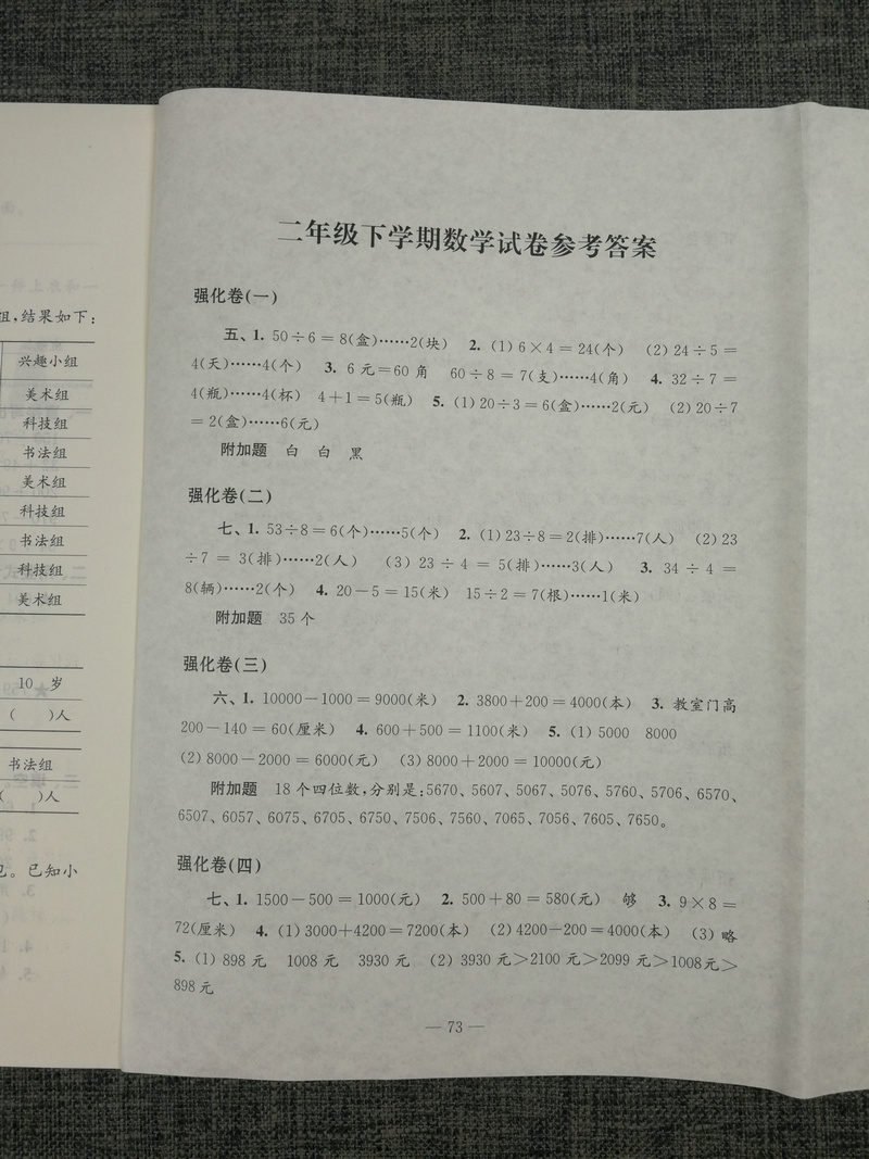 现货2020新版练习与测试小学数学二年级下册2年级下苏教版同步版江苏凤凰教育出版社小学生下学期同步思维训练含活页强化拓展试卷