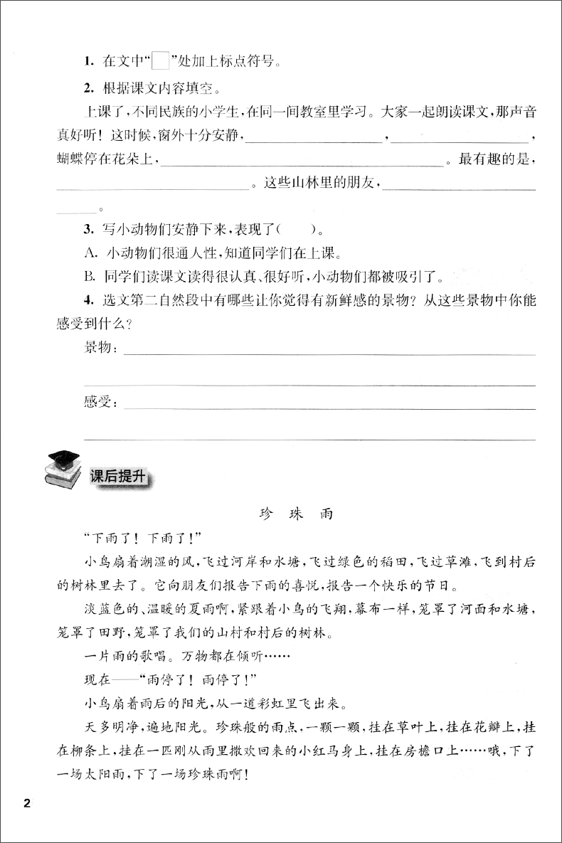 2020新版  一课一练三年级上语文部编版数学增强版英语上海小学三年级上同步教辅3年级上三年级第一学期 一课一练三年级上册加强版