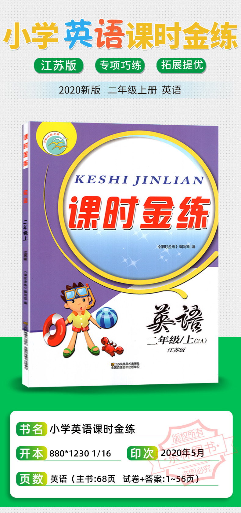 现货新版2020秋课时金练小学英语二年级上册2年级上江苏译林版小学生苏教版上学期同步训练单元课时作业练习册期中期末测试卷试卷