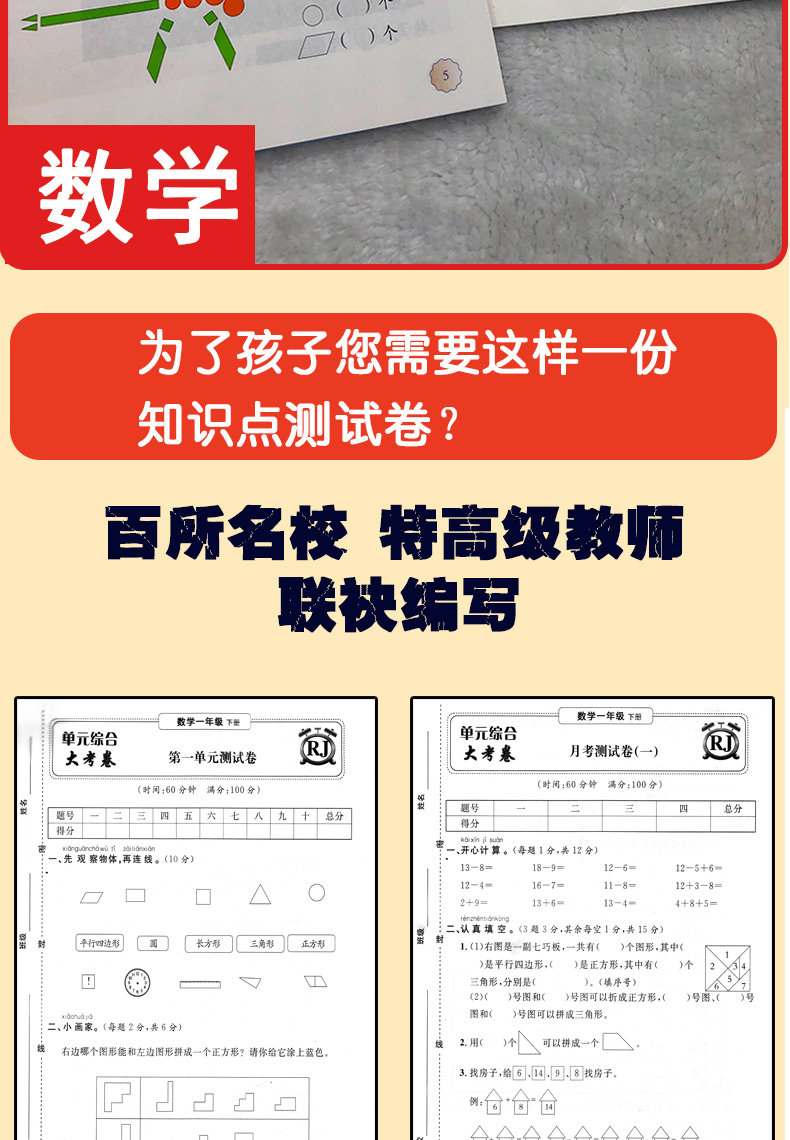 人教版一年级下学期全套试卷4本一年级下册试卷语文数学+应用题解题高手+看图说话写话人教版部编版小学人教同步训练题卷子天天练