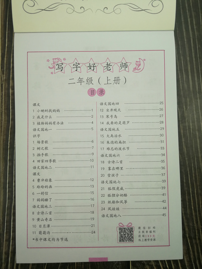 包邮2020秋司马彦小学生语文练字帖二年级上册含蒙纸 同步课文人教版2年级上写字好老师字帖同步字帖小学语文书法习字册写字课课练