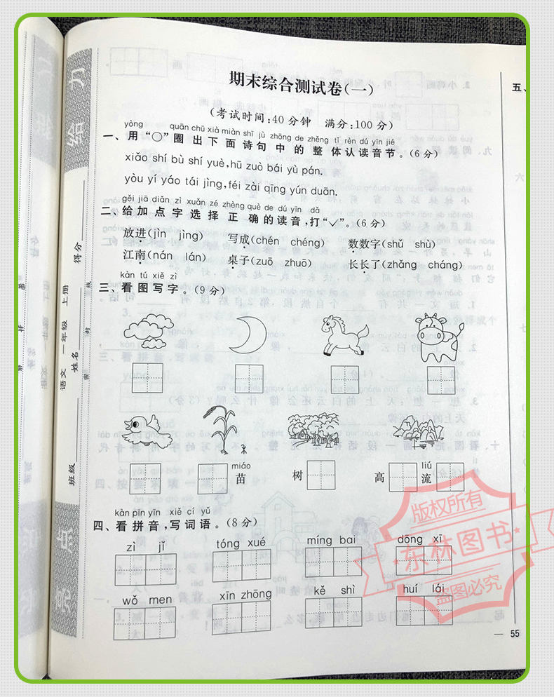 现货2020秋新版亮点给力大试卷小学语文一年级上1年级上册人教版部编版同步训练上学期单元综合测试卷期中期末考试卷冲刺模拟卷子