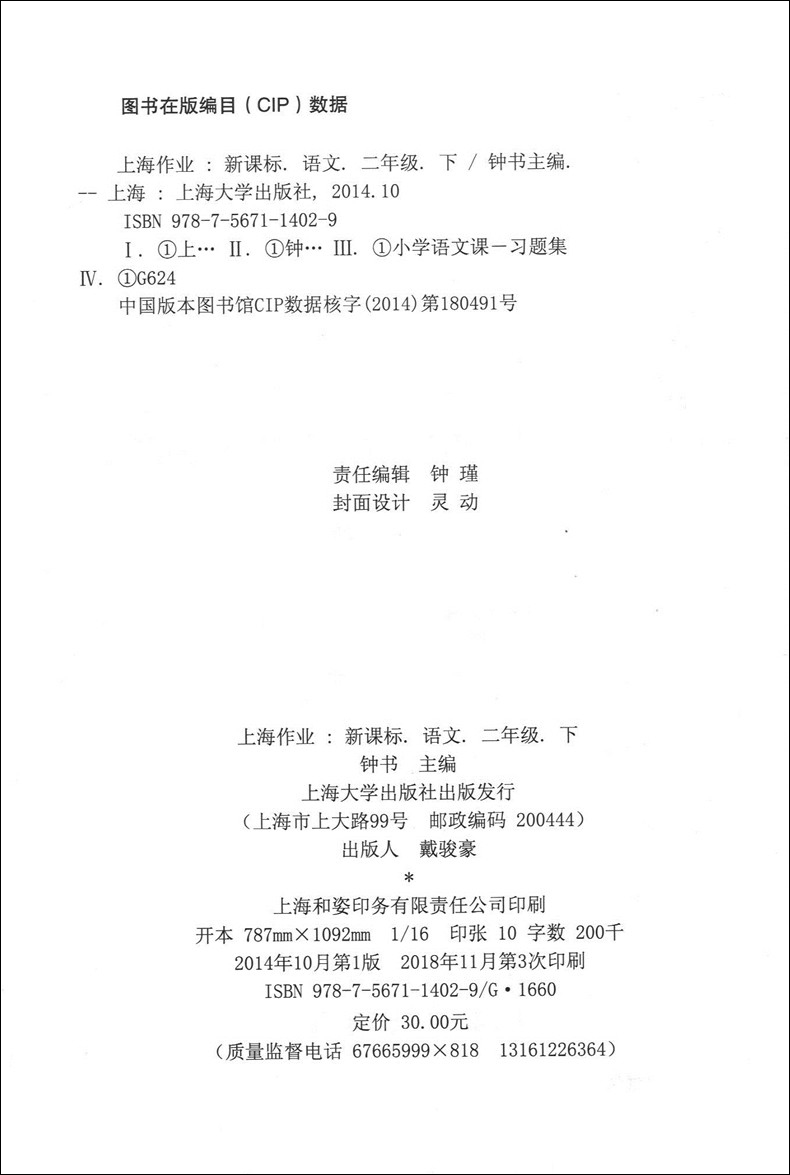 部编版 钟书金牌上海作业二年级下 语文+数学+英语N版 2年级下册/第二学期 上海小学教辅课后同步配套练习 上海大学出版社