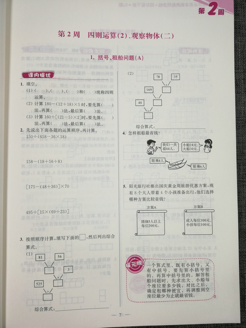 人教版!2020年新版超能学典小学数学从课本到奥数同步练4年级四年级下册RJ版奥赛教材书举一反三奥林匹克辅导书小学生数学思维训练