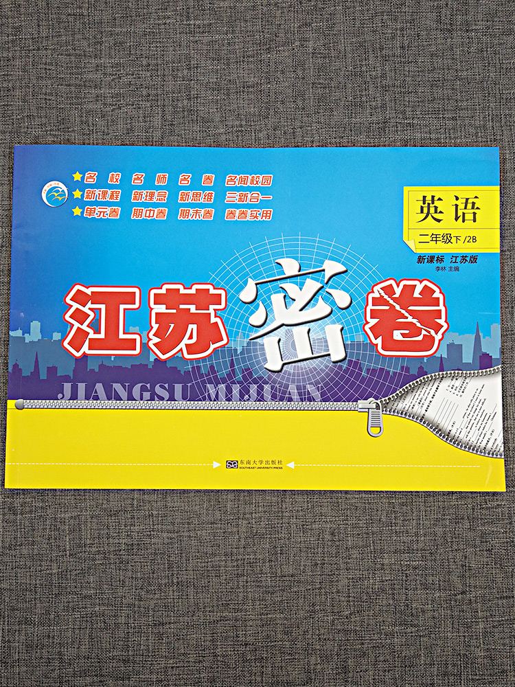 全3本2020春江苏密卷小学语文数学英语二年级下2年级下册人教版苏教版小学生同步训练试卷单元测试卷期中期末冲刺卷考试模拟测试卷
