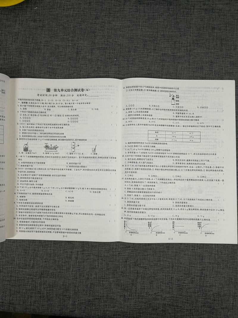 正版2020春新版亮点给力大试卷初中化学九年级下9年级下册全国版人教版中学生单元测试卷同步分类专项复习卷子冲刺各地期末考试卷