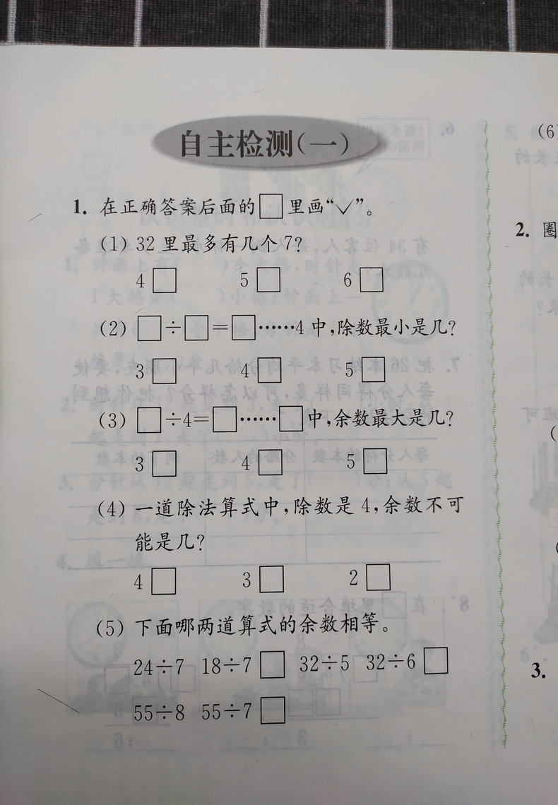 现货2020新版练习与测试小学数学二年级下册2年级下苏教版同步版江苏凤凰教育出版社小学生下学期同步思维训练含活页强化拓展试卷