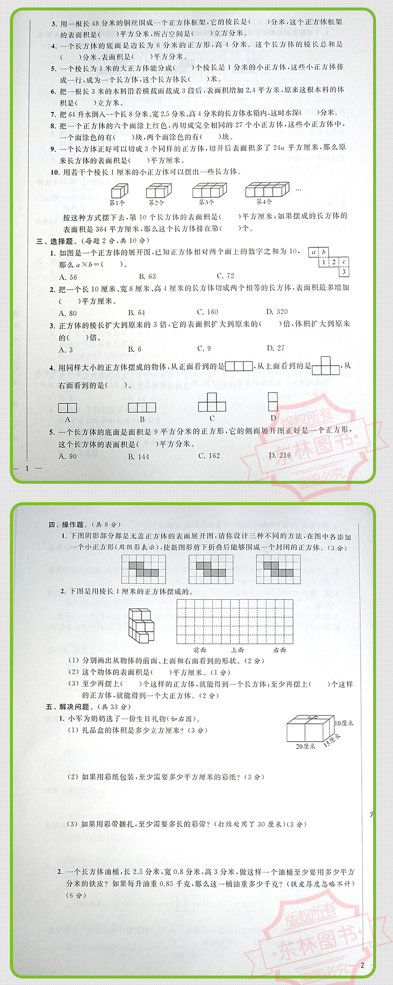 现货2020秋新版亮点给力大试卷小学数学六年级上6年级上册江苏版苏教版同步训练上学期单元综合测试卷期中期末考试卷冲刺模拟卷子