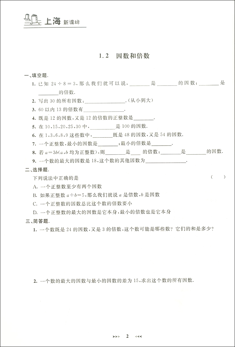 正版现货钟书金牌课课练六年级上 数学 6年级上册/第一学期 上海大学出版社 上海小学教辅课后同步配套练习期中期末单元测试训练