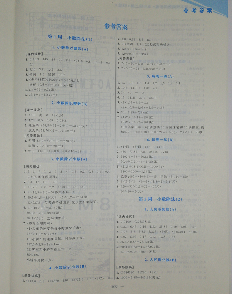 2020新版超能学典小学数学从课本到奥数同步练 五年级5年级上册北师大版BS版奥赛教材书举一反三奥林匹克辅导小学生数学思维训练