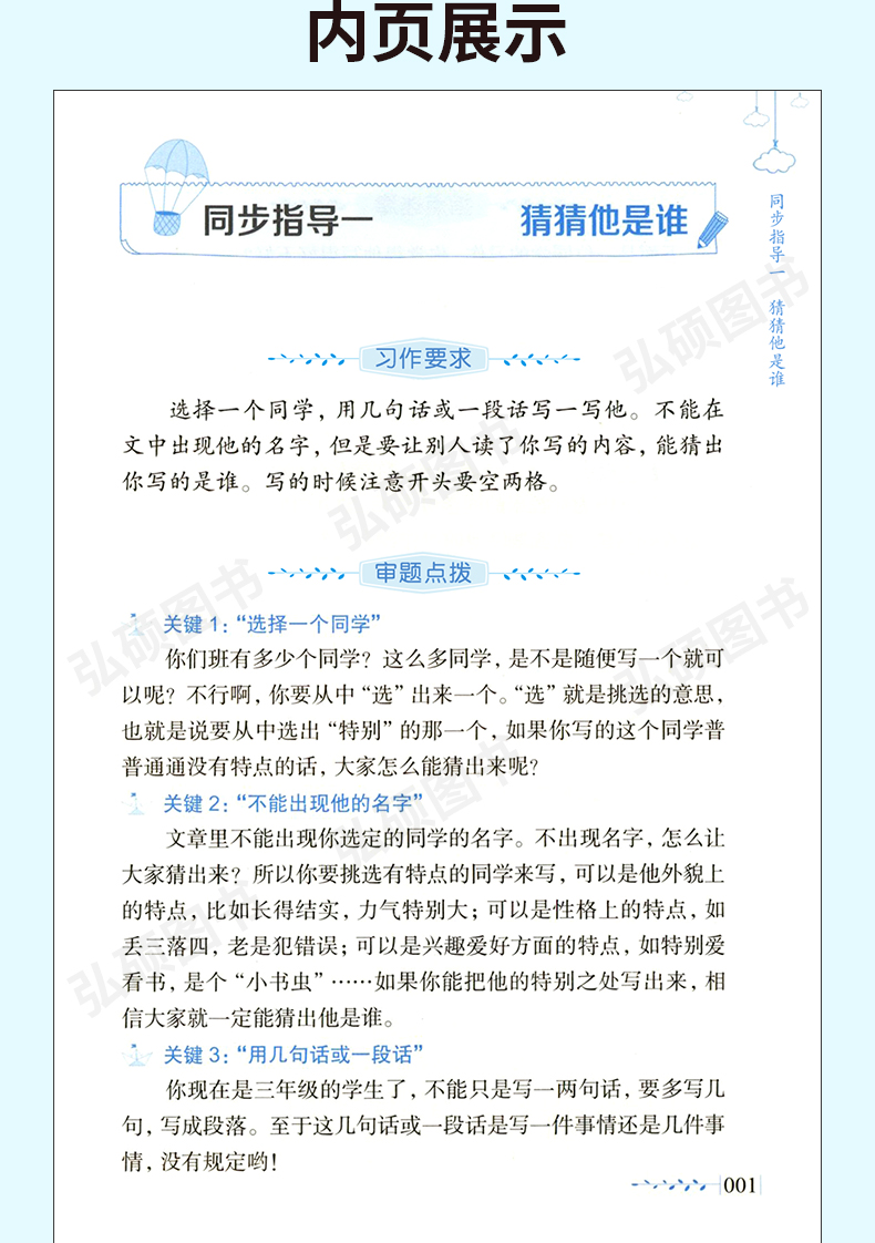 人教部编版同步作文 三年级上册/3年级第一学期 上海教育出版社 小学语文统编教材同步作文素材写作技巧方法学习作文书籍