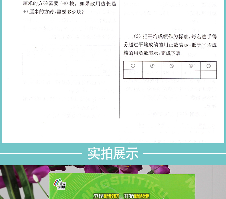 正版包邮！南大教辅 名师题库 小学数学五年级上5年级上册 小学生奥数练习辅导一线名师点拨重点难点基础提优训练南京大学出版社