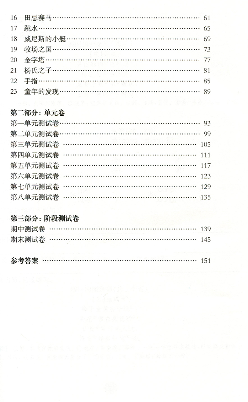 新版期终冲刺百分百 五年级下 语文+数学+英语N版 5年级第二学期 华东师范大学出版社 沪教版 期终冲刺百分百 五年级数学 第二学期