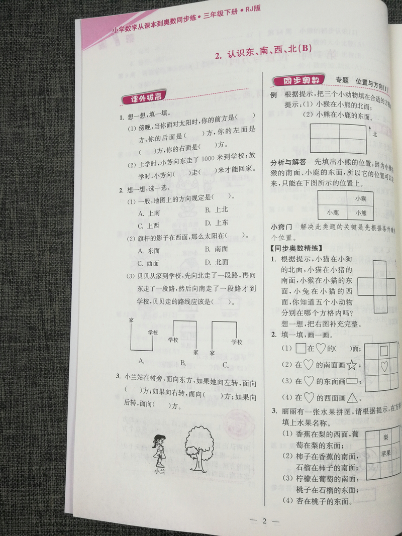 人教版!2020年新版超能学典小学数学从课本到奥数同步练3年级三年级下册RJ版奥赛教材书举一反三奥林匹克辅导书小学生数学思维训练