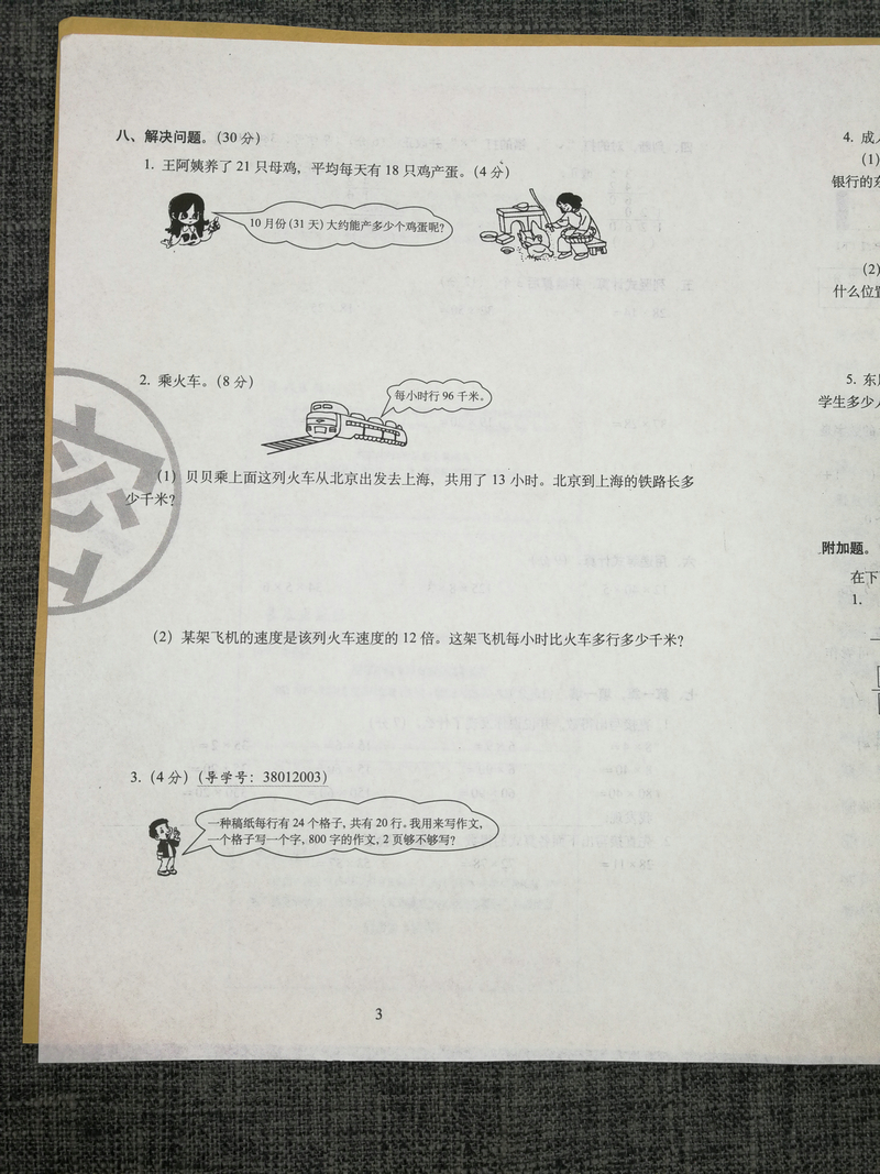 2020春68所名校图书期末冲刺100分试卷小学数学三年级下册3年级下苏教版江苏版小学生单元测试卷期中考试同步卷子训练模拟测试密卷