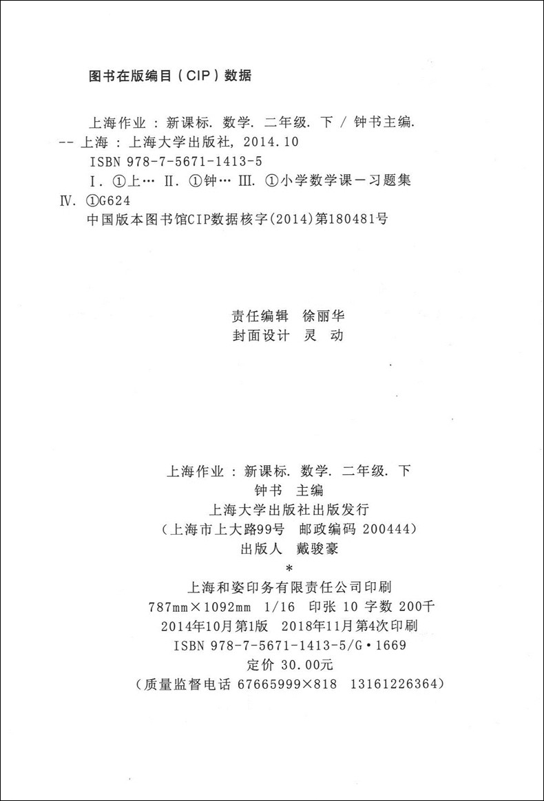 部编版 钟书金牌上海作业二年级下 语文+数学+英语N版 2年级下册/第二学期 上海小学教辅课后同步配套练习 上海大学出版社