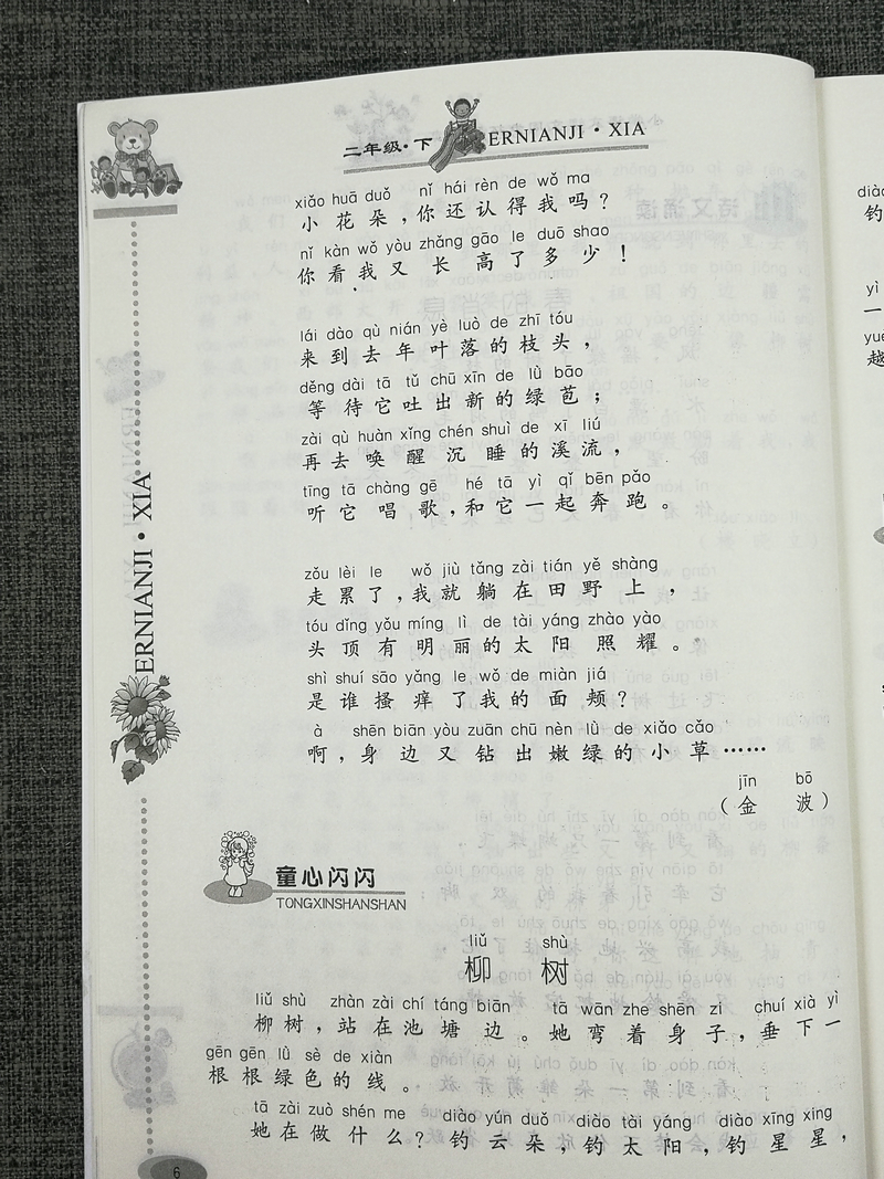 正版2020春小学语文课文同步拓展阅读2年级下二年级下册人教版全国人教部编版小学生配套教材教辅书籍专项突破强化辅导书