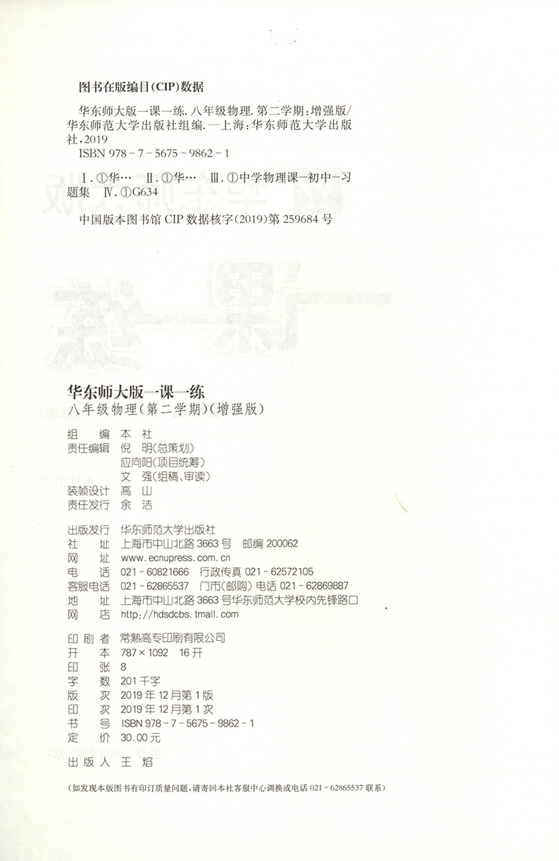 华师大版一课一练八年级下物理增强版上海初二八年级物理下册8年级下物理一课一练同步教材练习一课一练八物下增强初中物理课课练