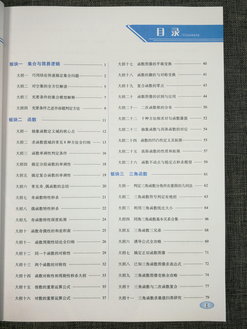 视频讲解 2020版 高考备战高考数学大招秒杀 基础版 陈飞主编 北京交通大学出版社 高中高考数学题型与技巧考点归纳高考刷题