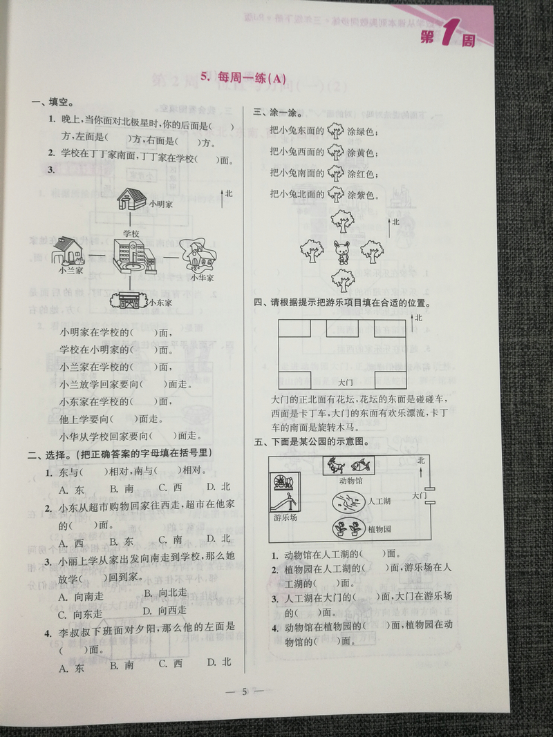 人教版!2020年新版超能学典小学数学从课本到奥数同步练3年级三年级下册RJ版奥赛教材书举一反三奥林匹克辅导书小学生数学思维训练