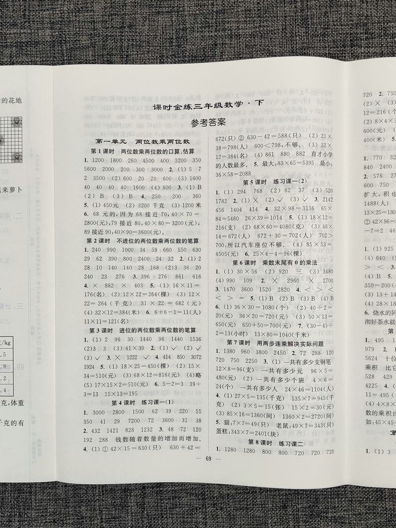 2020春新版课时金练 小学数学三年级下3年级下册同步配套苏教版江苏2版教材小学生思维训练课堂课后单元复习随堂练期中期末测试卷