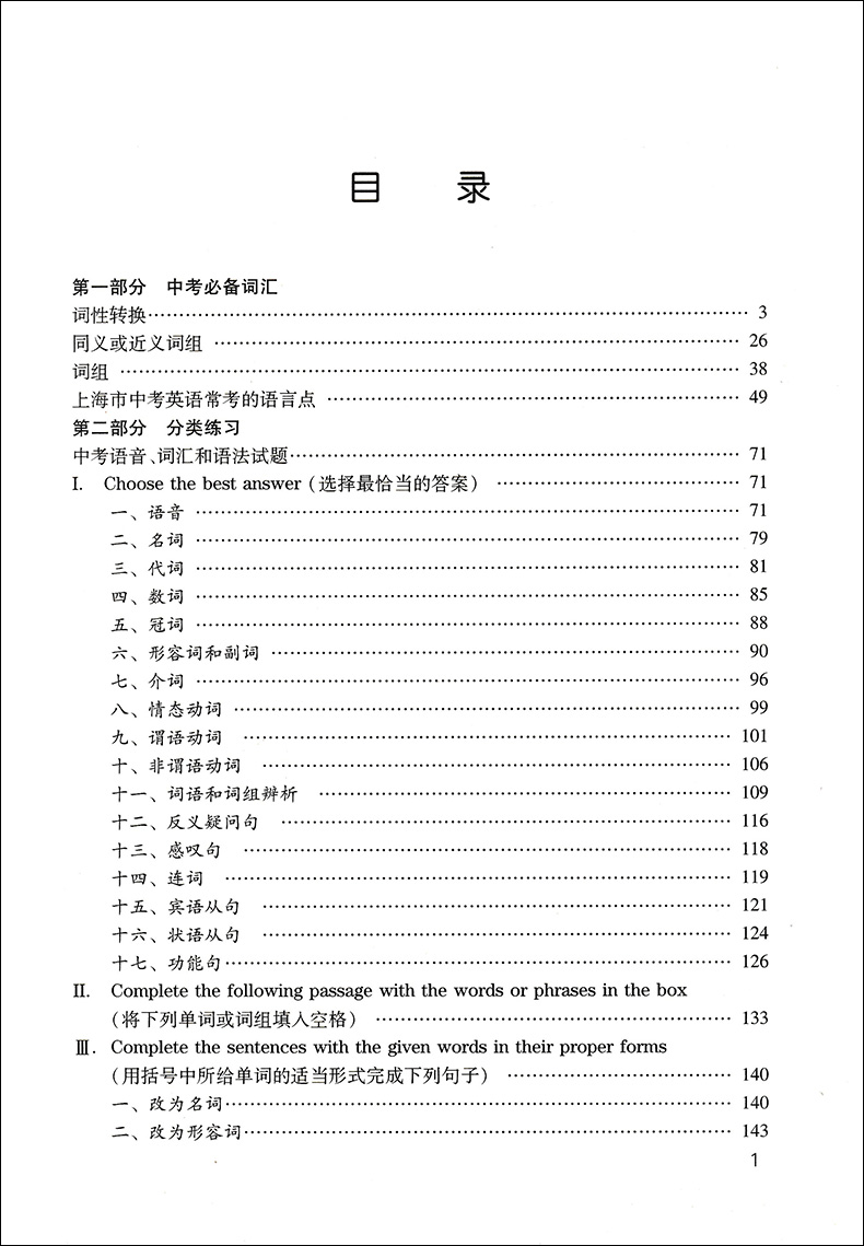 正版现货 新版2020年中考英语备考试题集新题型附光盘上海译文出版社 -2019上海市中考英语试卷模拟试题 初三中考复习辅导书籍