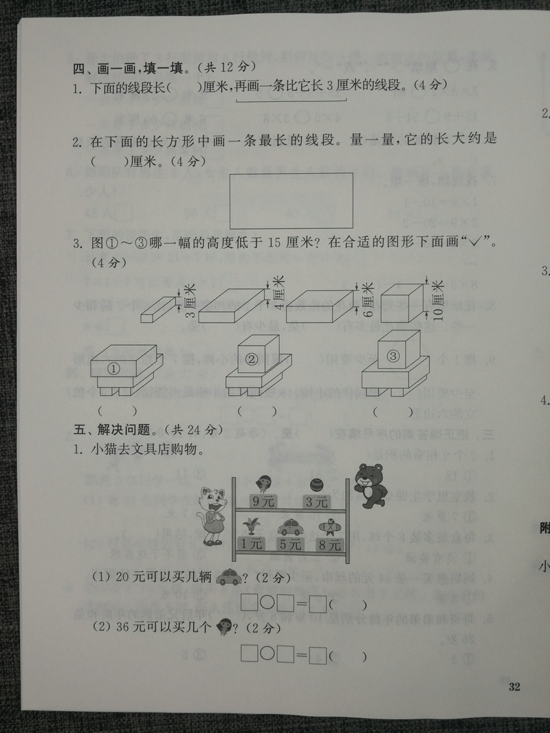 现货新版2020秋通城学典小学全程测评卷 数学2年级上册二年级上江苏版苏教版小学数学同步试卷练习阶段测试卷单元期中期末测试卷