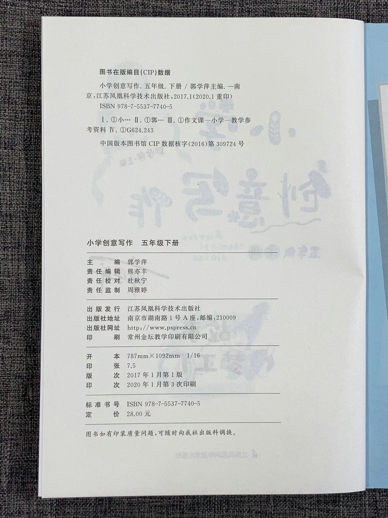 包邮正版全新小学创意写作 五年有下册五年级5年级上册共2本套餐郭学萍老师推荐学生课外写作教辅作文书江苏凤凰科学技术出版社
