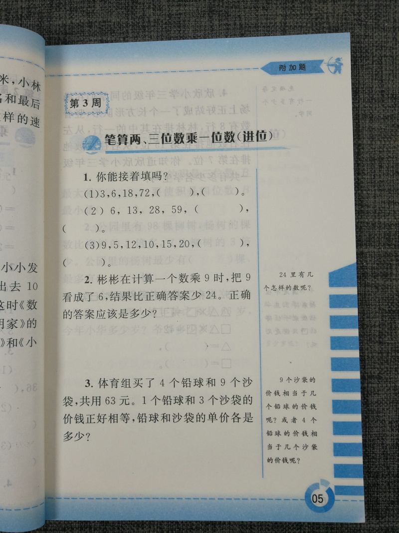 可一图书2020 附加题 数学 三年级下册3年级下 江苏版苏教版紧扣教材拓展培优小学同步单元期中期末测试小学教辅资料书籍