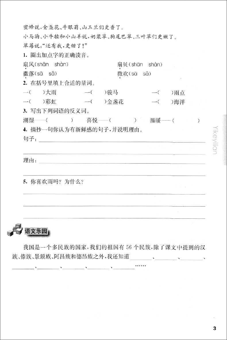 2020新版  一课一练三年级上语文部编版数学增强版英语上海小学三年级上同步教辅3年级上三年级第一学期 一课一练三年级上册加强版