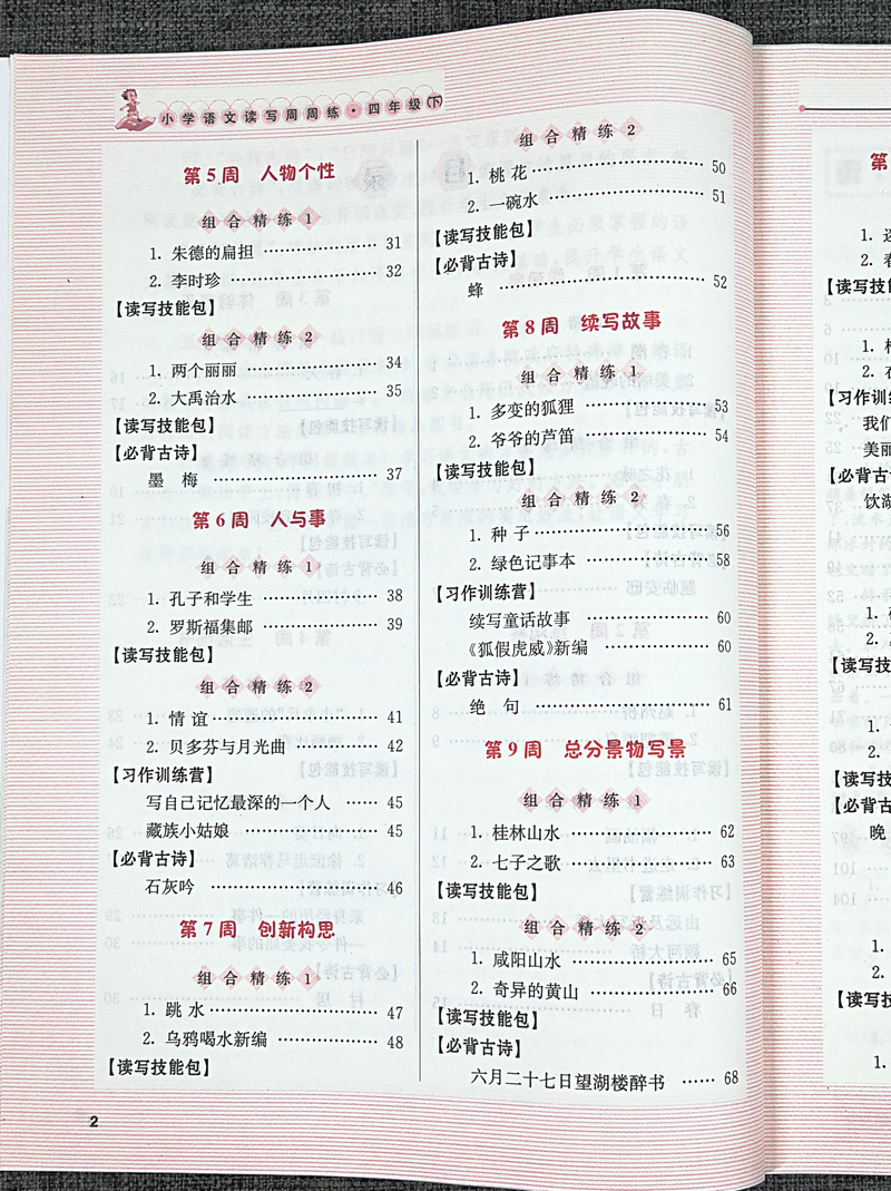 2019春高分阅读小学语文读写周周练四年级下册4年级下南京大学出版社南大教辅同步拓展组合训练小学生阅读理解短文专项题课外书籍
